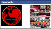 フェイスブック始めました!! フェイスブック始めました!!