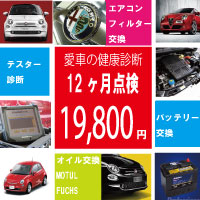 12か月点検