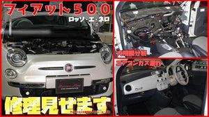 フィアット500C　ツインエア　エアコン修理