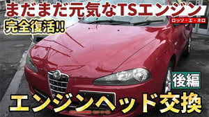 ついに届いたカムシャフト！！ツインスパークエンジンヘッド交換
