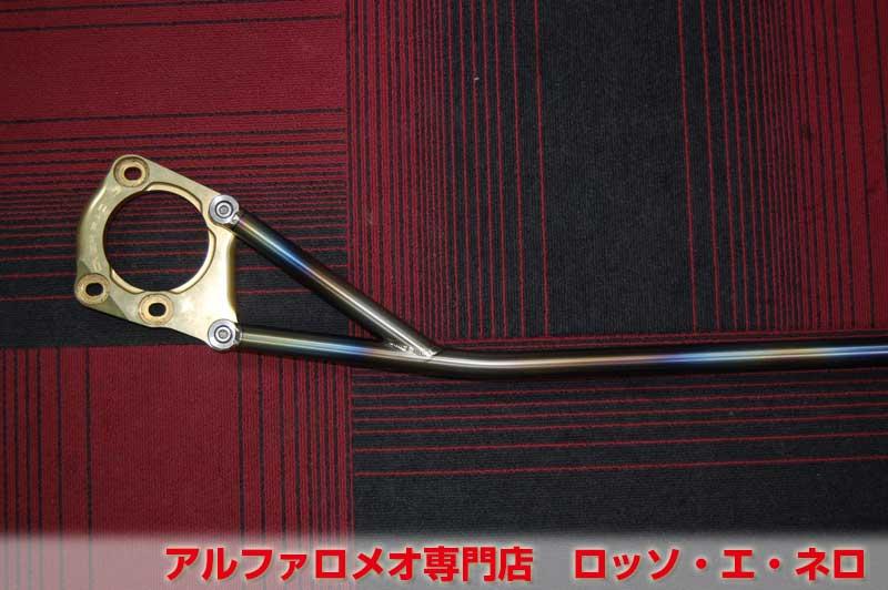 2019年1月31日迄　　【中古パーツ】　アルファロメオ156　オーバーレーシング　チタンタワーバー