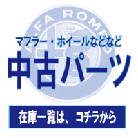 中古パーツ（マフラー・ホイールなどなど）（在庫一覧はこちら）