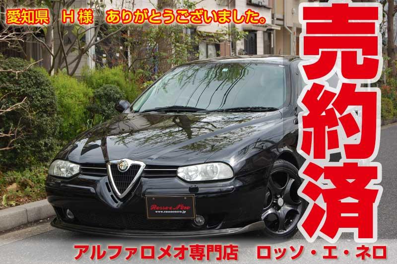 アルファロメオ156　スポーツワゴン　2.5Ｖ6Ｑシステム　フェイズ２・黒