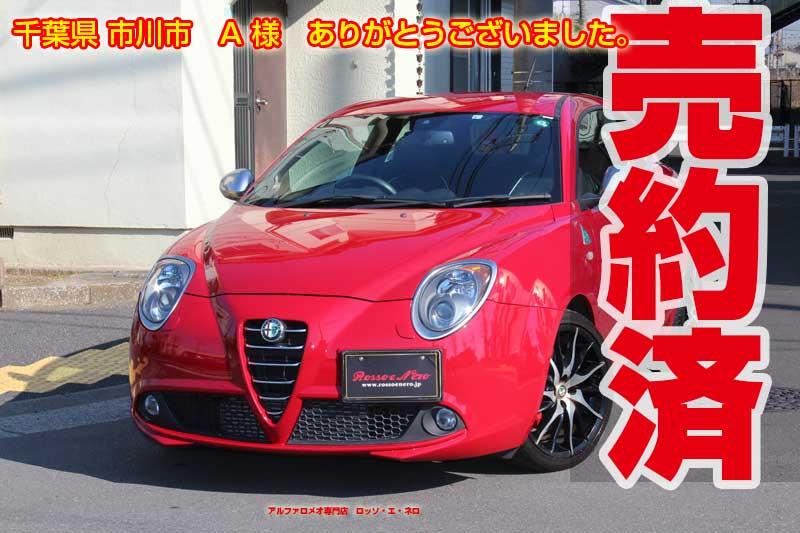 アルファロメオミト　クアドリフォリオヴェルデ　ブラックレザー