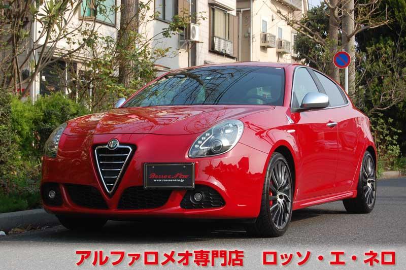 アルファロメオ ジュリエッタ クアドリフォリオヴェルデ　レッド・61000キロ