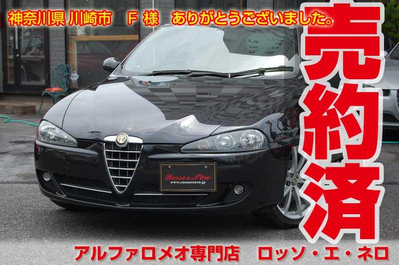 アルファロメオ147後期　ツインスパークセレスピード　黒・5ドア・ベージュ内装