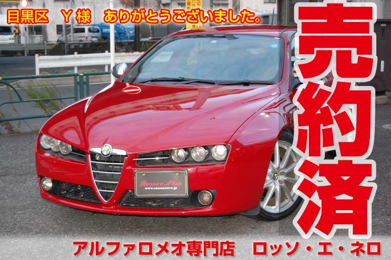 【新入荷】　アルファロメオ159ＴＩ　スポーツワゴン　3.2Ｖ6・Ｑ4・Ｑトロ