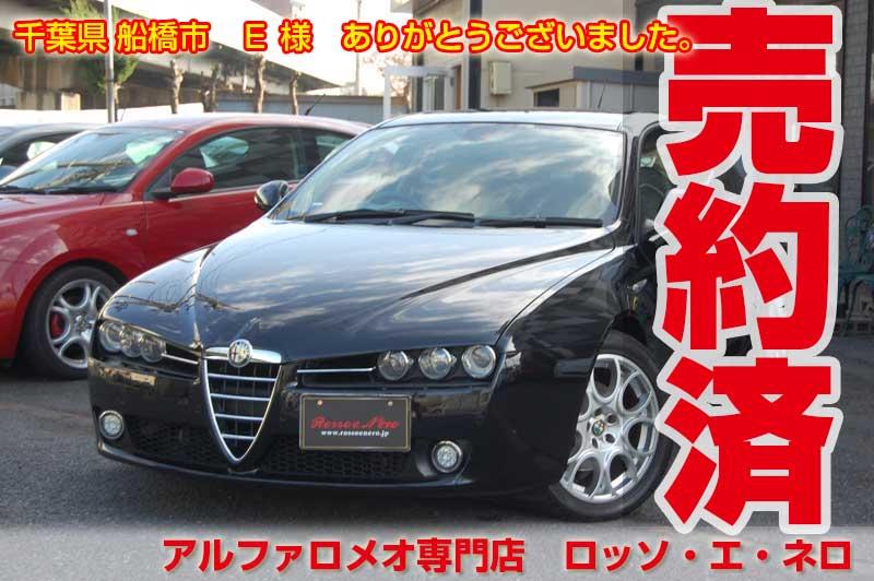 アルファロメオ159　2.2ＪＴＳセレスピード　ヴィラ・デステII・ブラック