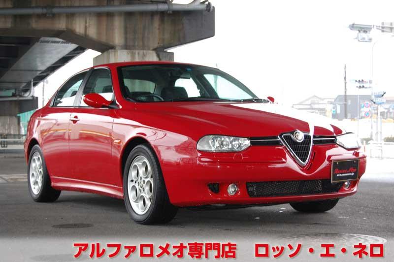 アルファロメオ156　2.5V6・6MT　フェイズ2・アルファレッド