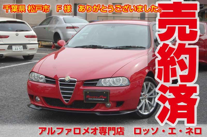 【新入荷】　アルファロメオ156　後期・2.0JTS・5MT　赤・29000キロ