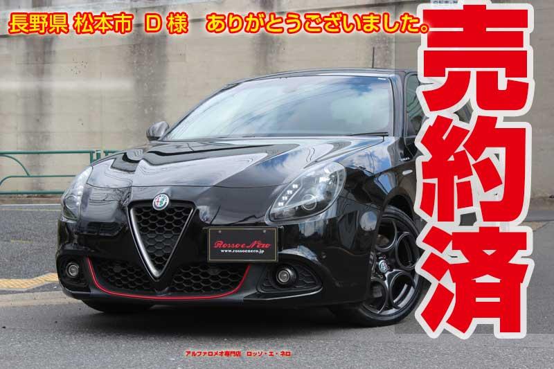 アルファロメオ ジュリエッタ ヴェローチェ・ブラック – Rosso e nero