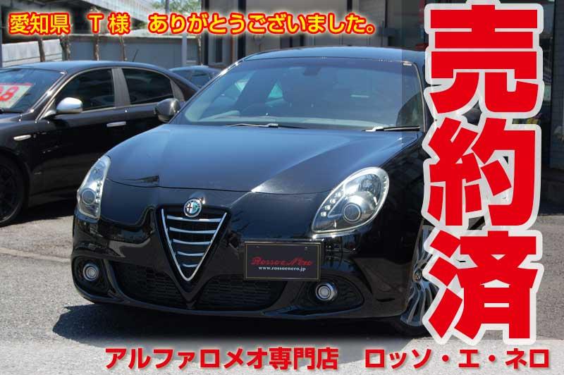 【新入荷】　アルファロメオ　ジュリエッタ　スポルティーバ　後期・黒・赤内装　25000キロ