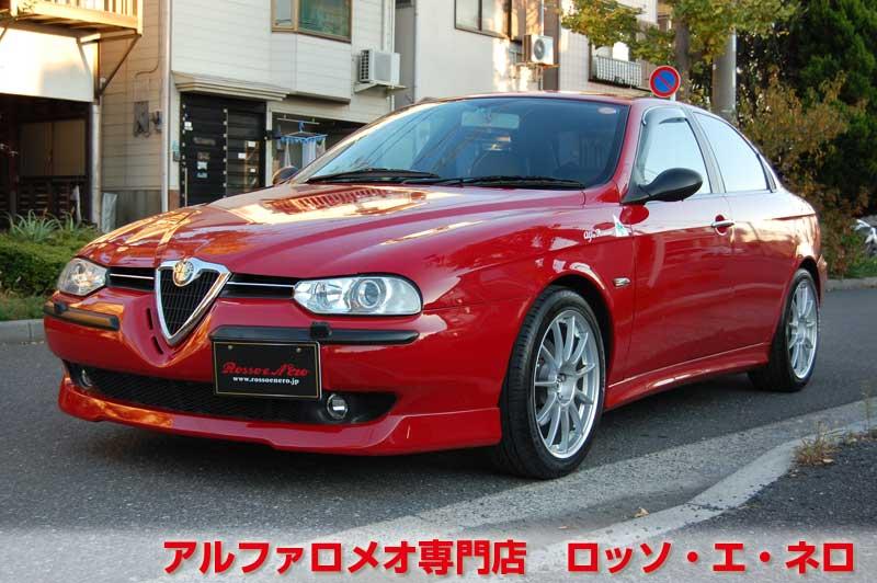 【新入荷】　アルファロメオ156　2.5Ｖ6・6Ｍ/Ｔ　社外エアロ・マフラー　社外17アルミ