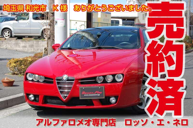 アルファロメオブレラ　スカイウィンドウ　2.2JTS・6MT・赤