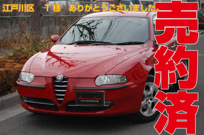 アルファロメオ147　ツインスパークセレスピード　アルファレッド・5ドア　タイミングベルト＆　ウオーターポンプ交換済み