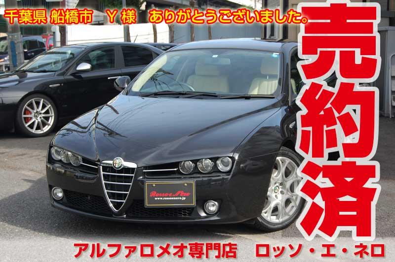 アルファロメオ159　スポーツワゴン　2.2ＪＴＳセレスピード　ブラック・ベージュ内装　走行31000キロ