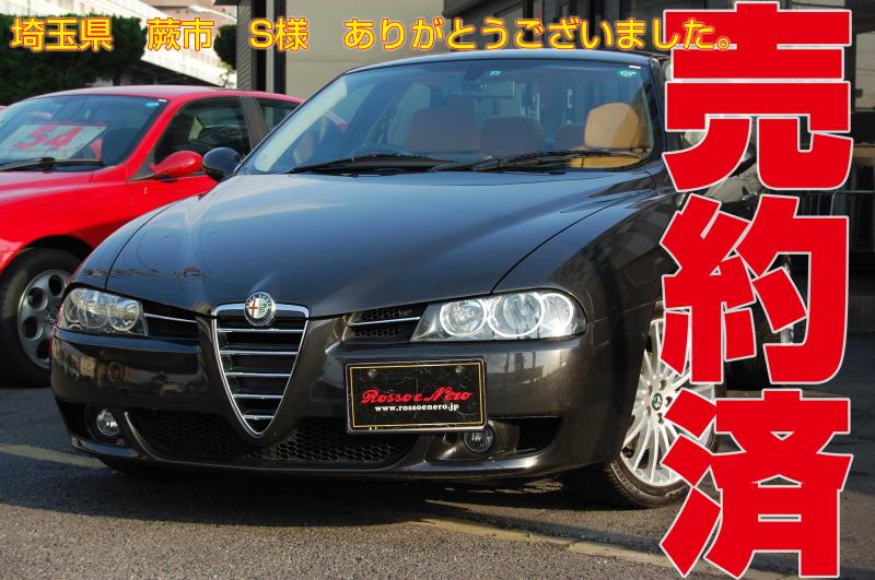 【新入荷】　アルファロメオ156　2.5Ｖ6Ｑシステム　フェイズ３（後期型）　ハラマブラック・タンレザー　ワンオーナー