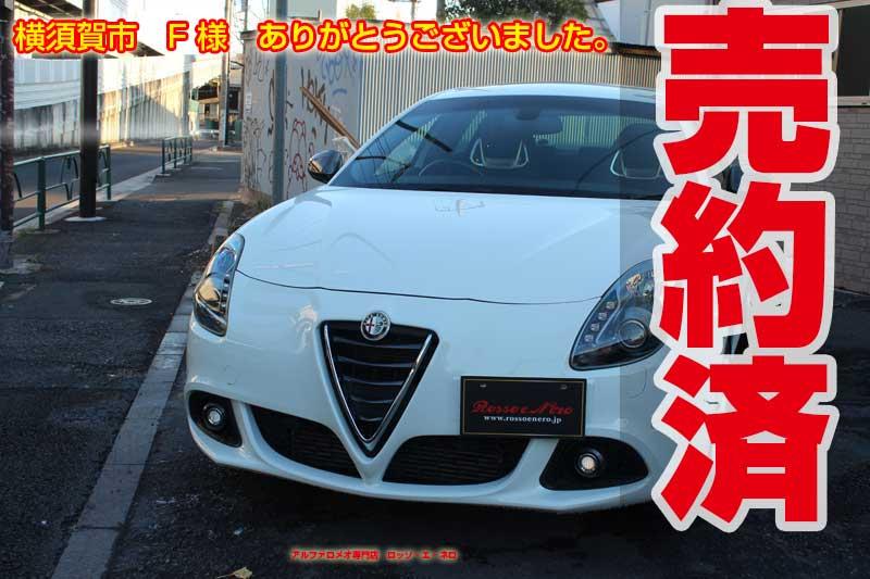 【新入荷】アルファロメオ　ジュリエッタ　クワドリフォリオヴェルデ　
