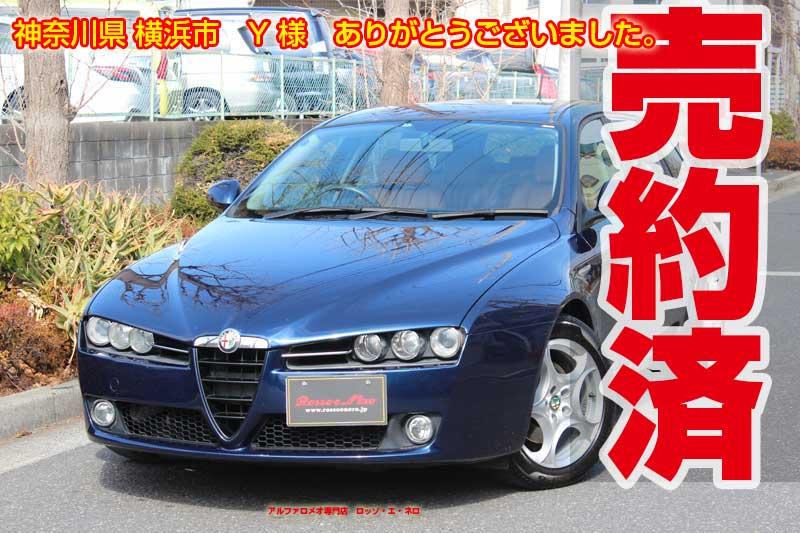 アルファロメオ159　スポーツワゴン　2.2セレスピード・紺　ベージュレザー　ミッションコンピューターO/H