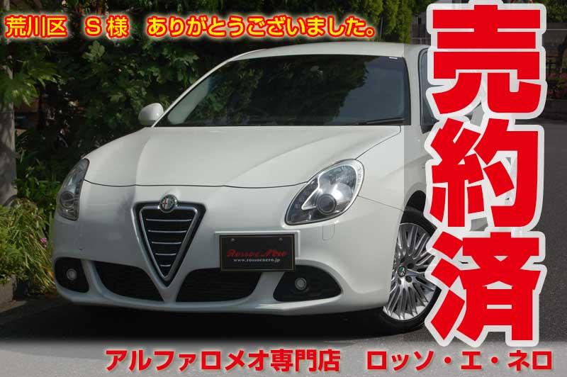 【新入荷】　アルファロメオ　ジュリエッタ・スプリント　スペチアーレ・限定車