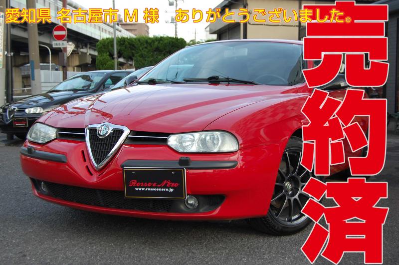 【新入荷】　アルファロメオ156　ツインスパークセレスピード　左ハンドル・アルファレッド　ローダウン・１７インチＡＷ　社外マフラー