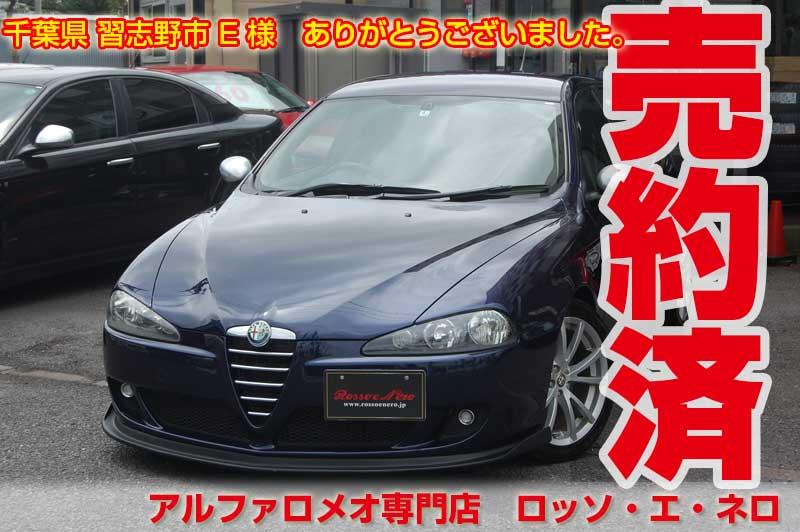 【新入荷】　アルファロメオ147後期　ツインスパークセレスピード　ローダウン・マフラー　タイベル一式交換済み