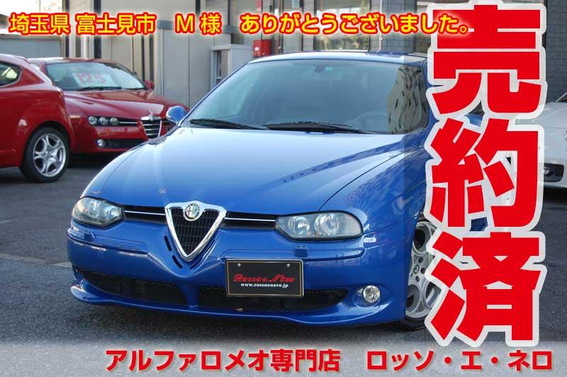 【新入荷】　アルファロメオ156ＧＴＡ　3.2Ｖ6・6ＭＴ　青・イモラレザー　タイベル一式交換済み
