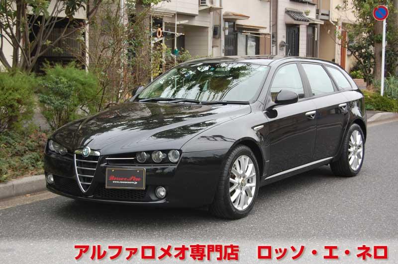 アルファロメオ159　スポーツワゴン　2.2ＪＴＳセレスピード　黒・ベージュ内装