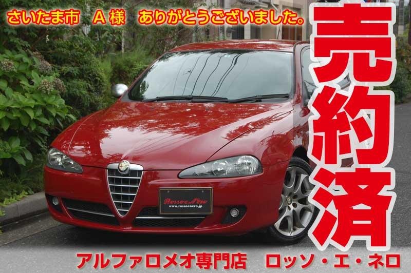 【新入荷】　アルファロメオ147　1.6ツインスパーク　スポルティーバ