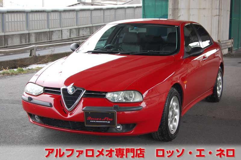 アルファロメオ156　2.5V6・6MT　アルファレッド・黒レザー　タイミングベルト&　ウォーターポンプ交換済み