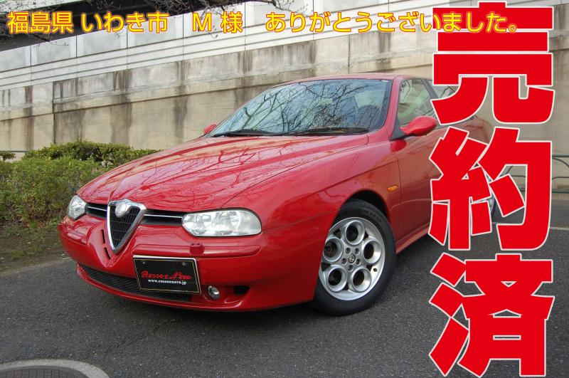 【新入荷】　アルファロメオ156　2.5V6Qシステム　アルファレッド・フェイズ２　タンレザーシート　タイベル一式交換済み