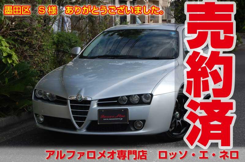 アルファロメオ159　スポーツワゴン　2.2ＪＴＳセレスピード　シルバー・ベージュ内装　19インチＡＷ・ナビ