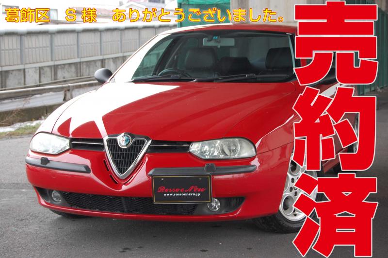 アルファロメオ156　2.5V6・6MT　アルファレッド・黒レザー　タイミングベルト&　ウォーターポンプ交換済み