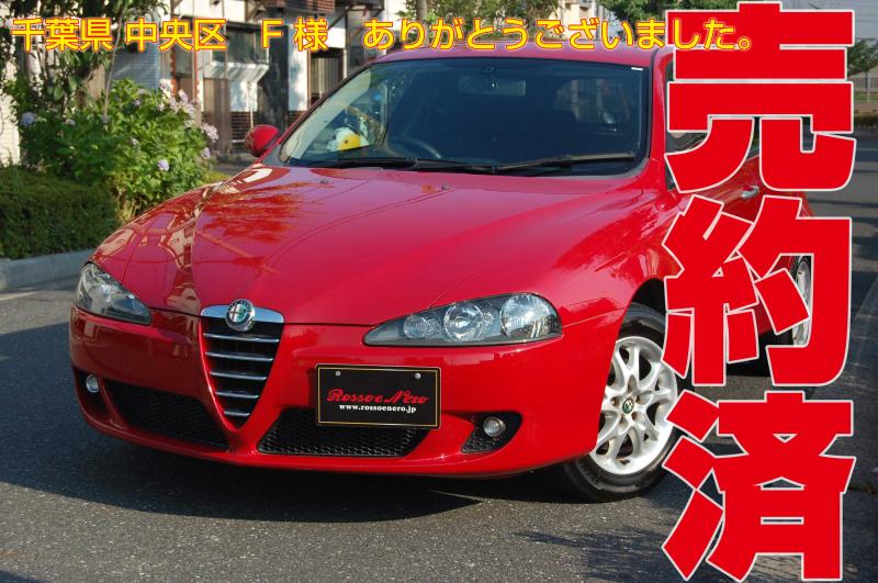 アルファロメオ147・後期型　ツインスパーク・5ＭＴ　5ドア・アルファレッド　タイミングベルト　＆ウオーターポンプ交換済