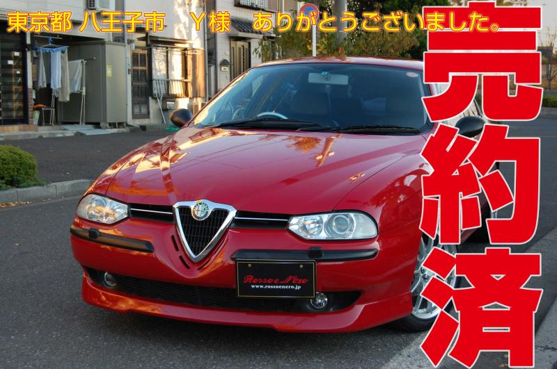 【新入荷】　アルファロメオ156　2.5Ｖ6・6Ｍ/Ｔ　社外エアロ・マフラー　社外17アルミ
