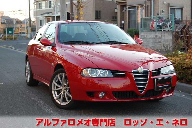 アルファロメオ156　ＴＩ・ＪＴＳ・5ＭＴ　アルファレッド　スポーツレザー・17ＡＷ