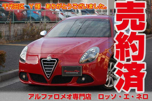 アルファロメオ　ジュリエッタ　コンペティツィオーネ　45000キロ