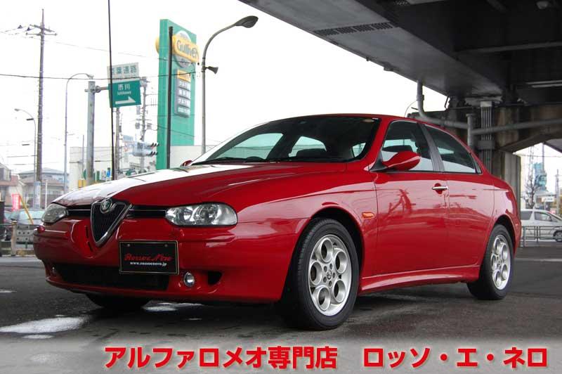 アルファロメオ156　2.5V6・6MT　フェイズ2・アルファレッド