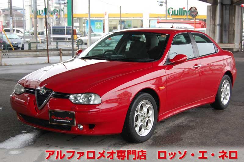 アルファロメオ156　2.5V6・6MT　フェイズ2・アルファレッド