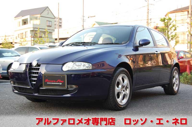 アルファロメオ147　ツインスパークセレスピード　5ドア・ブルー・タンレザー　タイミングベルト＆　ウオーターポンプ交換済