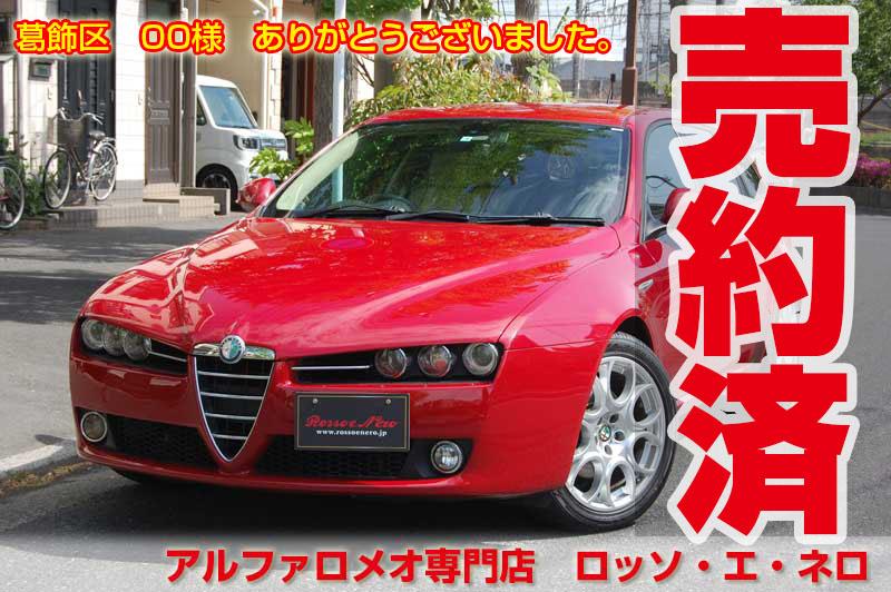 アルファロメオ159　スポーツワゴン　2.2セレスピード・赤