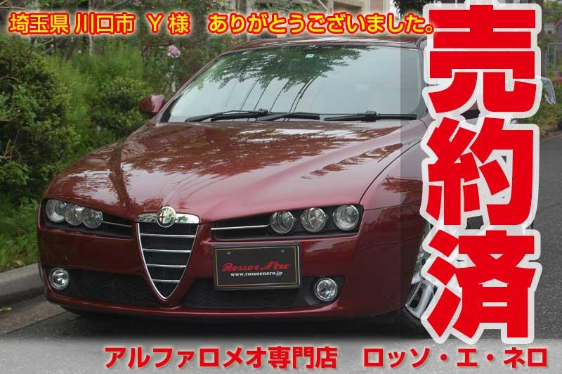 【新入荷】　アルファロメオ159　2.2JTSセレスピード　ワインレッド・ベージュ内装