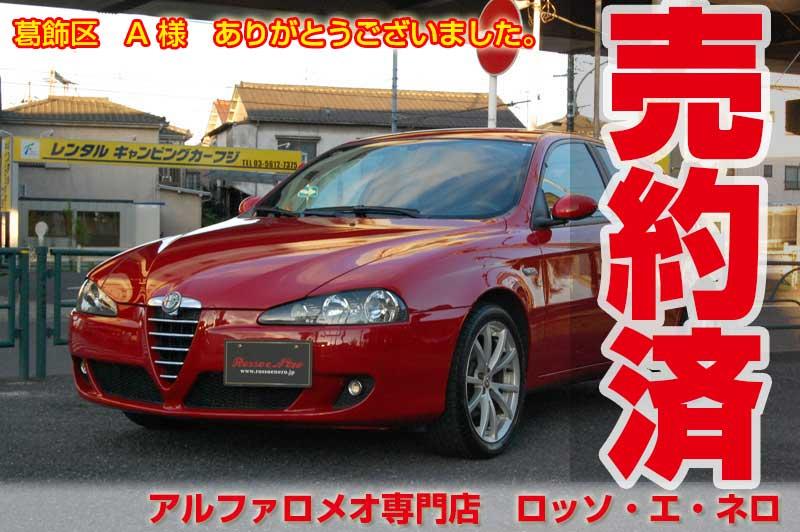 アルファロメオ147ＴＩ　ツインスパーク・5ＭＴ　後期・赤・左ハンドル　クラッチＯ/Ｈ済み
