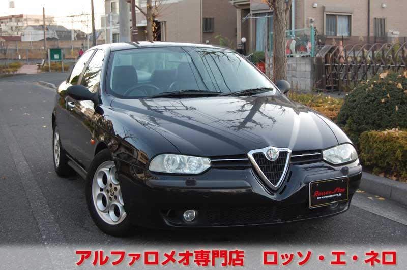 アルファロメオ156　2.5V6Qシステム　ブラック・黒レザー　走行３．４万キロ　タイミングベルト　ウオーターポンプ交換済み