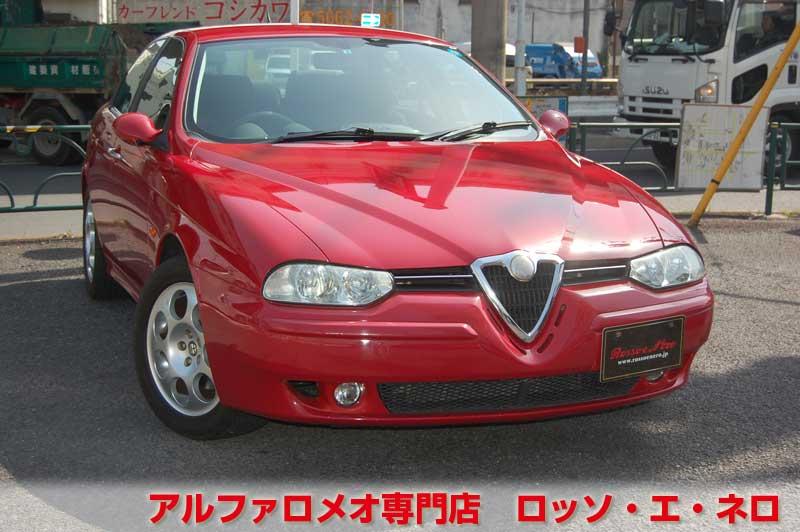 アルファロメオ156　中期型　JTS・5MT　アルファレッド