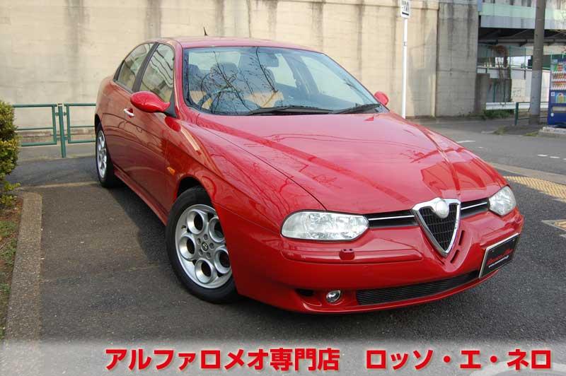 【新入荷】　アルファロメオ156　2.5V6Qシステム　アルファレッド・フェイズ２　タンレザーシート　タイベル一式交換済み