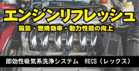アルファロメオ RECS アルファロメオ RECS